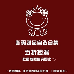 韩版 衣服女装 孤品不退换 清仓捡漏专区