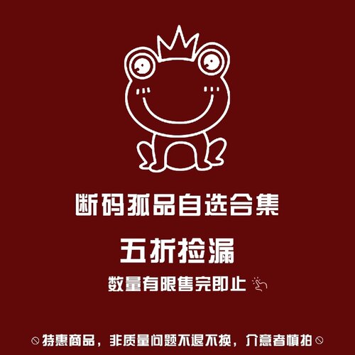 清仓捡漏专区，孤品不退换，衣服女装韩版