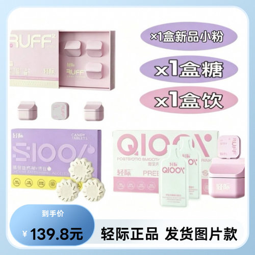 轻际3.0升级款压片糖果小然炮复合果饮