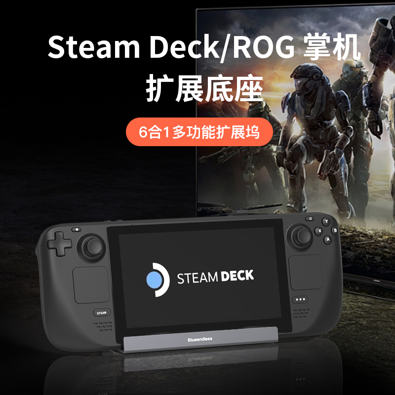 蓝硕Steamdeck掌机拓展坞4k投屏