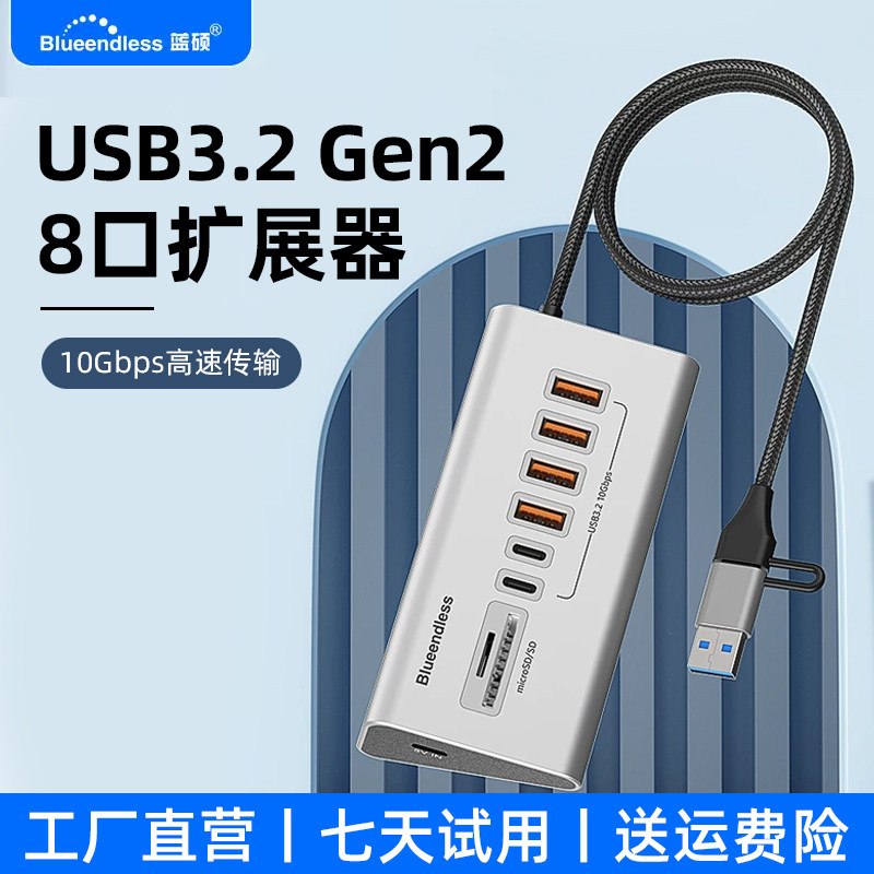 蓝硕USB拓展坞集线器3.210Gbps台式机桌面多口分线器Type-C加长线电脑扩展器带SD/TF读卡U盘硬盘hub八口合一