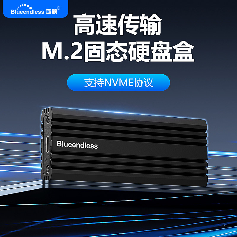 【20gbps】蓝硕M.2固态硬盘盒高速传输NVME协议耐用全铝合金ssd盒