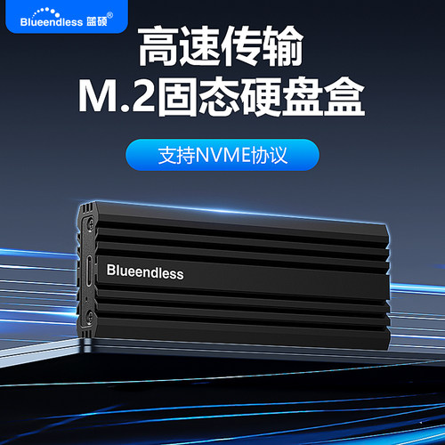 蓝硕20GbpsNVMeM.2Nvme硬盘盒