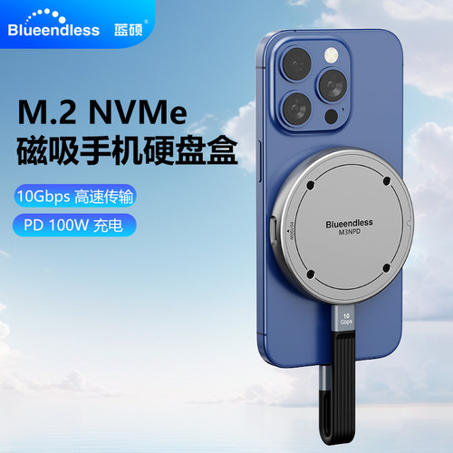 蓝硕磁吸手机固态硬盘盒nvme协议
