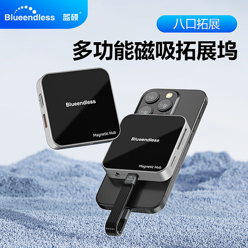 直播投屏好帮手手机磁吸扩展坞