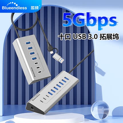 蓝硕usb扩展器多接口USB3.0扩展typec分线器免驱动即插用便携hub扩展坞带供电电脑笔记本桌面铝合金集线器