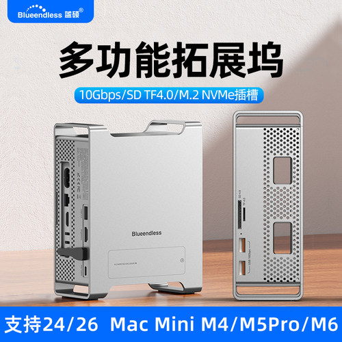 蓝硕M4拓展坞扩容机箱铝合金