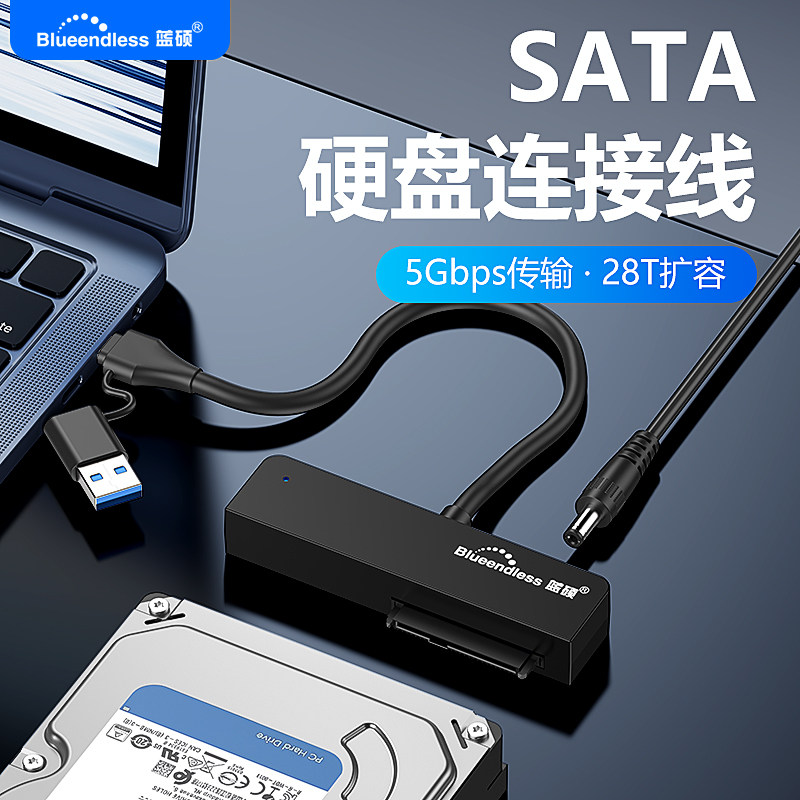 3.5英寸台式机2.5笔记本SATA转接硬盘USB3.0移动盒子易驱线TYPEC