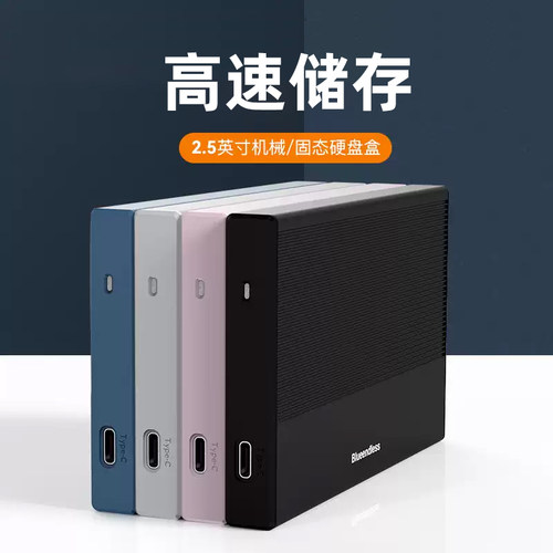 蓝硕移动金属硬盘盒USB3.0