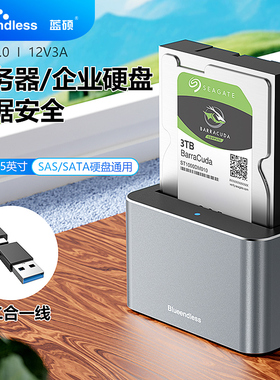 蓝硕2.5/3.5寸硬盘盒底座 SAS/SATA通用机械固态服务器硬盘外接盒