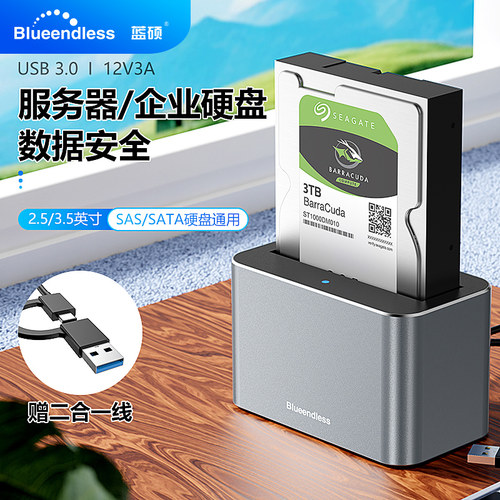 蓝硕SAS硬盘盒USB3.0高速