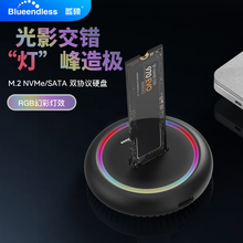 蓝硕全新nvme硬盘盒m2 sata圆形直插底座USB3.1双协议硬盘盒新品