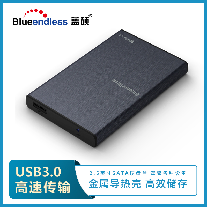 BLUEENDLESS 蓝硕 2.5英寸移动硬盘盒子外接金属USB3.0机械固态type-c通用SATA