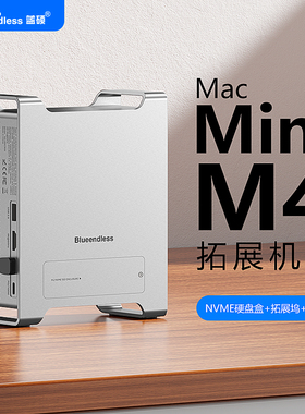 蓝硕macmini拓展坞立式支架NVME硬盘盒HUB 10Gbps铝合金hdmi扩展坞适用于苹果服务器macmini m4主机迷你机箱