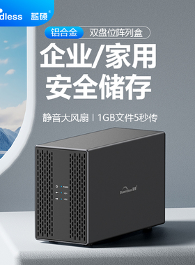 蓝硕阵列硬盘盒Raid双盘多盘USB3.0台式机外置Type-c磁盘SATA通用