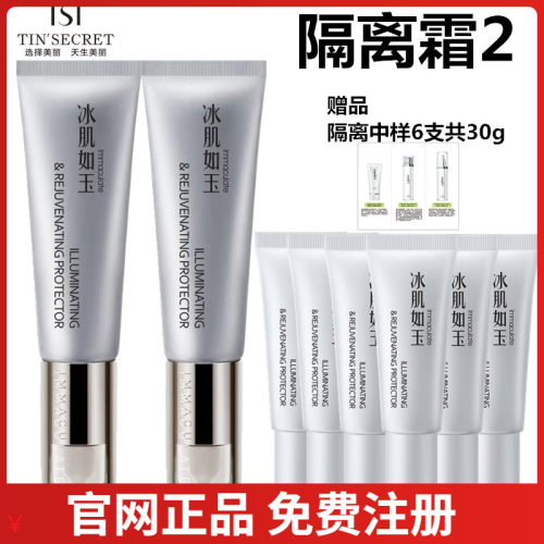 提亮肤色滋润粉质中样妆前乳特惠