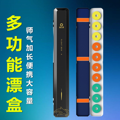 渔之源多功能二合四合一漂盒