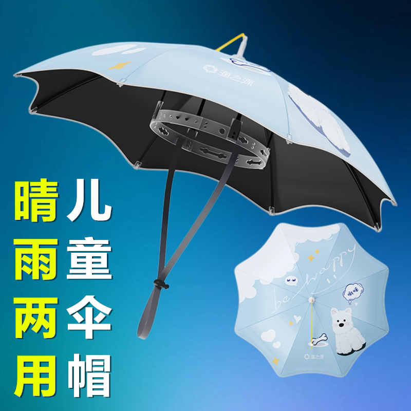 渔之源2026秋冬新款儿童伞帽头戴式防晒雨伞垂钓露营遮阳头顶斗笠