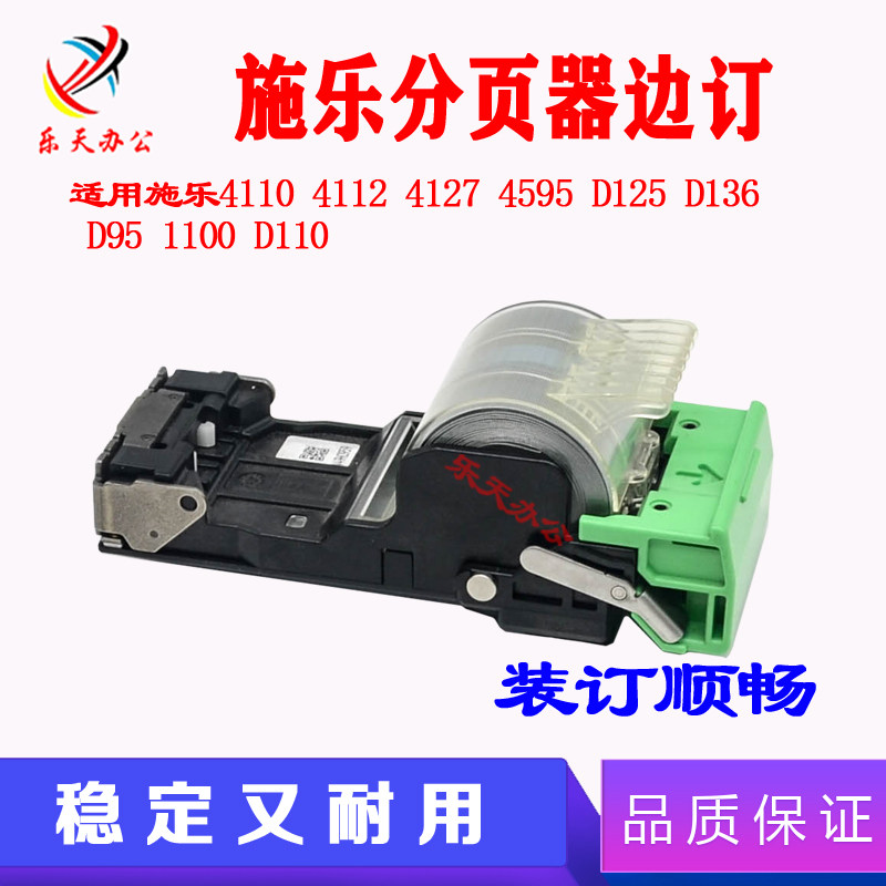 施乐4110 1100 4127 4595 D95 D125分页器装订针 订书钉子 边钉