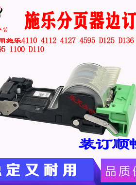 施乐4110 4112 4127 4595 D125 D135 D95 1100D110分页器边订钉针