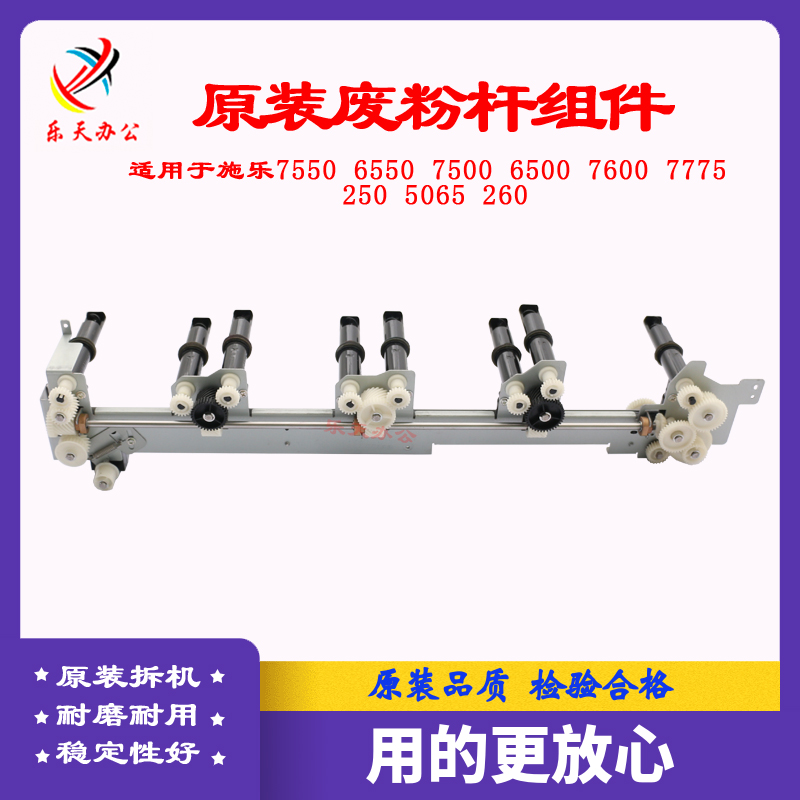 施乐65007780700废粉杆