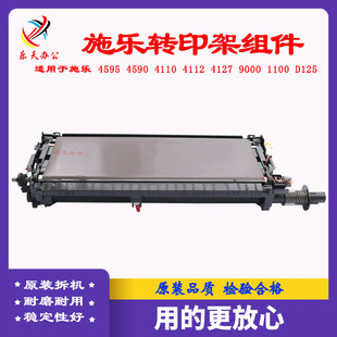 施乐4110 4127 4595 7080  4112 7000 D125 D95转印架 转印带组件