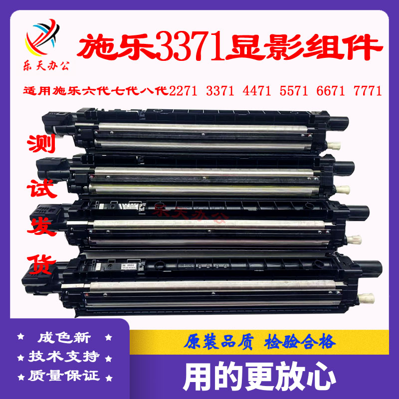 适用施乐六代七代2271 3371 4471 5571 6671 7771原装显影器组件