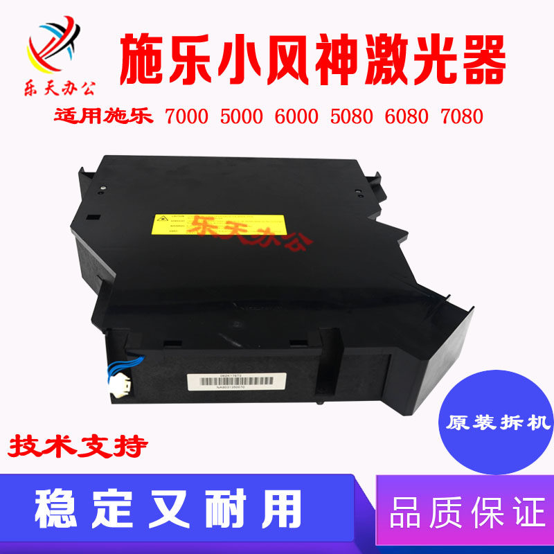 适用于施乐7000 6000 7080 6080 5000 5080原装激光头 激光器
