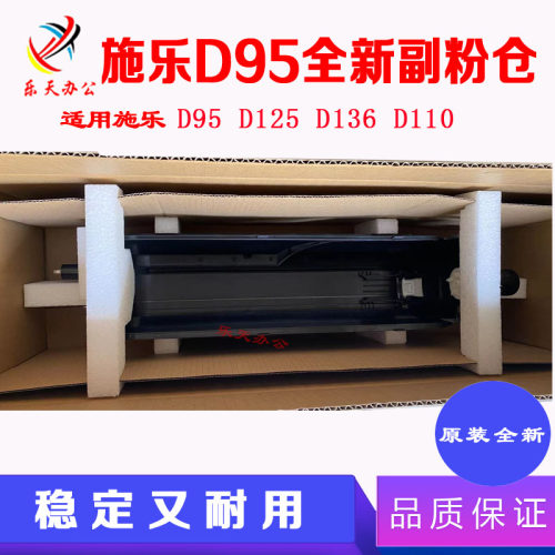 施乐大风神D95 D125 D136 D110 B9100 B9110原装全新副粉仓