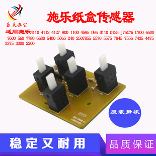 施乐6500 7780 560 700 7775 7600 240 5065 5575 7855纸盒传感器