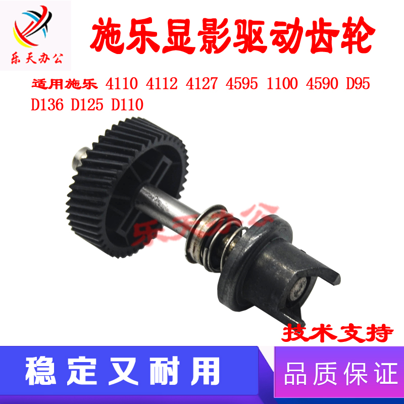 施乐41104127D95显影驱动齿轮