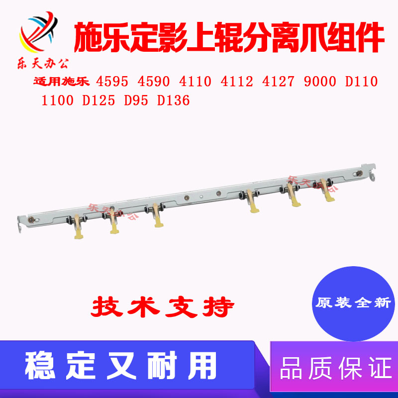 施乐41104127D95定影器分离爪