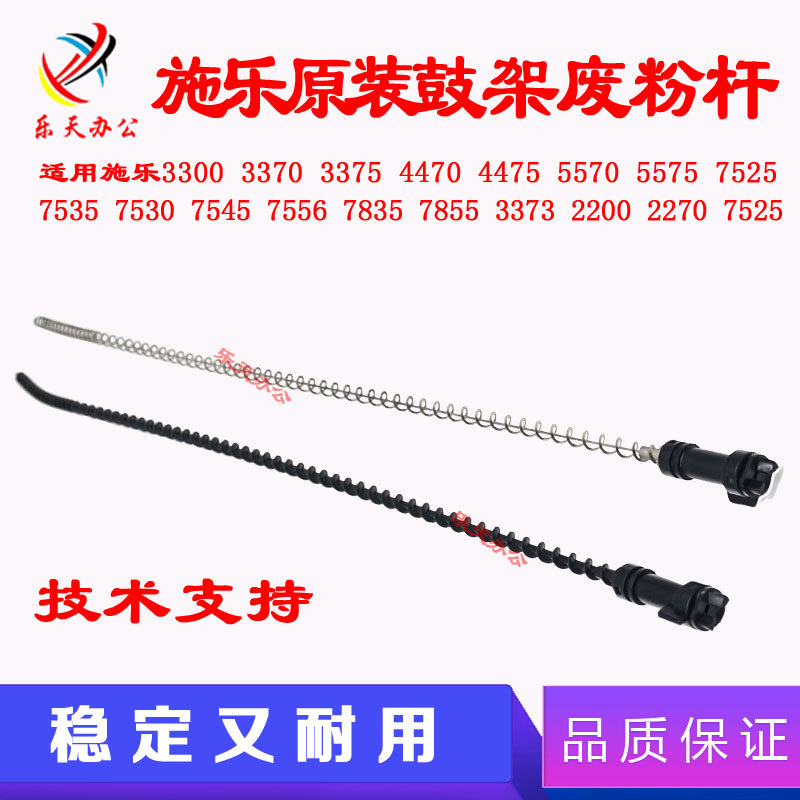 施乐337055705575鼓架废粉杆