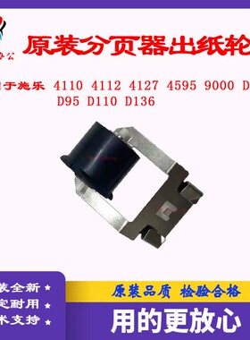 适用施乐4127 d95 D125 4112 4595 4110分页器齿轮出纸口轮子压轮