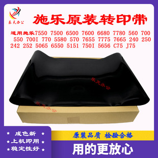 560 6680 240原装 6500 转印膜转印带 J75 7550 C75 施乐700 7780