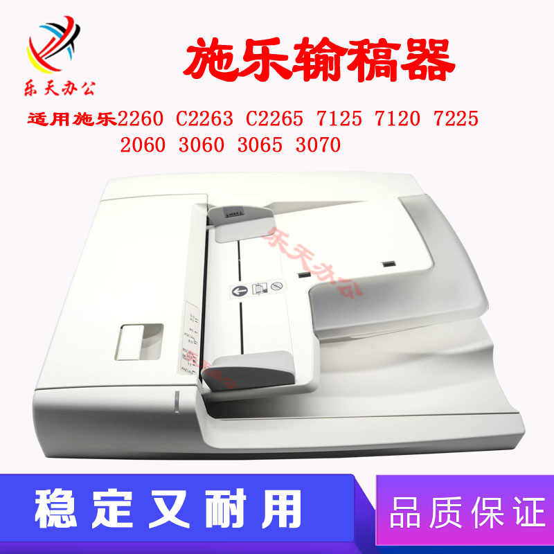 施乐306520602265输稿器组件