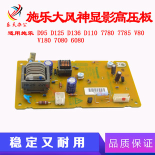 V180 7080 2100显影高压板 6685 偏压 J75 V80 560 施乐7785 6080