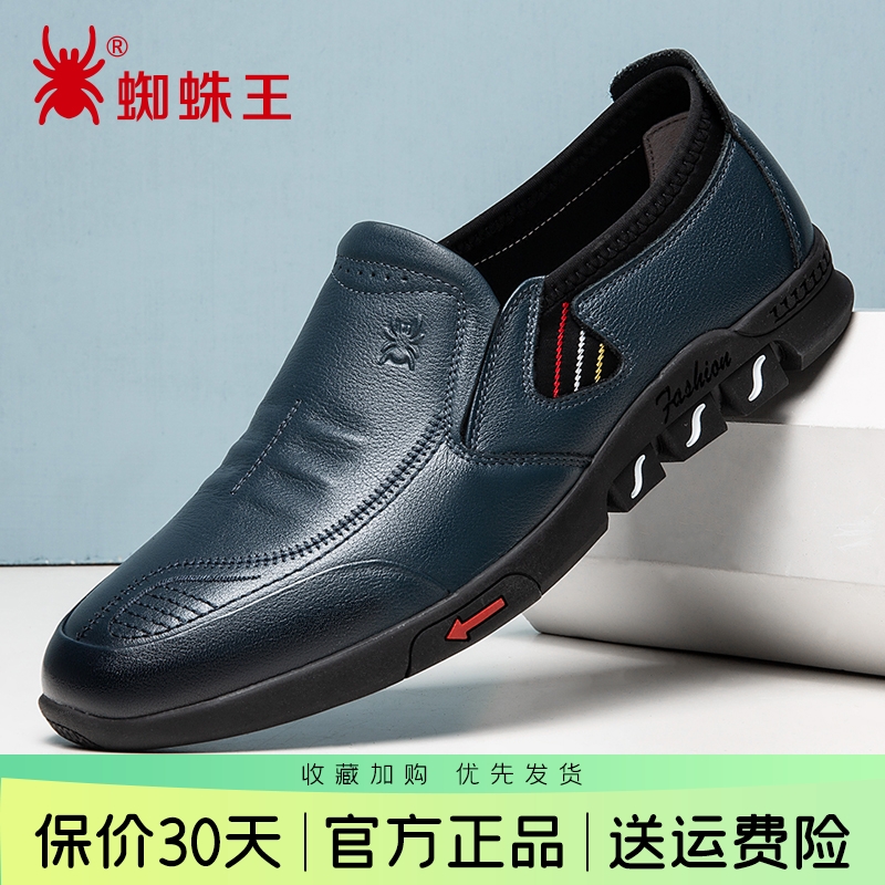 蜘蛛王高档皮鞋男真皮正品软底舒适2025夏新款透气中老年爸爸男鞋