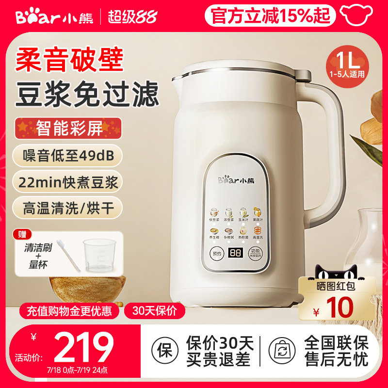 小熊家用豆浆机全自动小型柔音免过滤多功能副食品机破壁机料理机,厨房电器,破壁机,淘宝优惠券,粉丝福利购,淘宝优惠卷