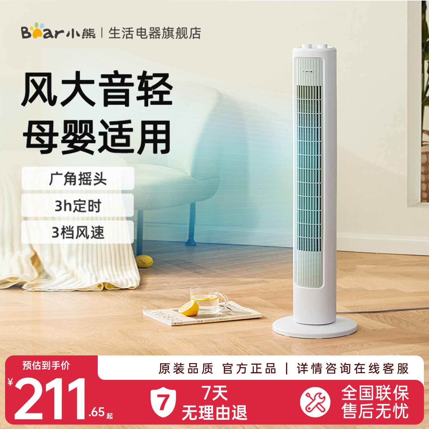 小熊塔扇立式大风力无叶风扇家用落地扇轻音节能摇头定时电风扇