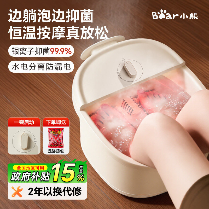 小熊泡脚桶恒温加热家用养生电动按摩洗脚盆全自动足浴盆生日礼物