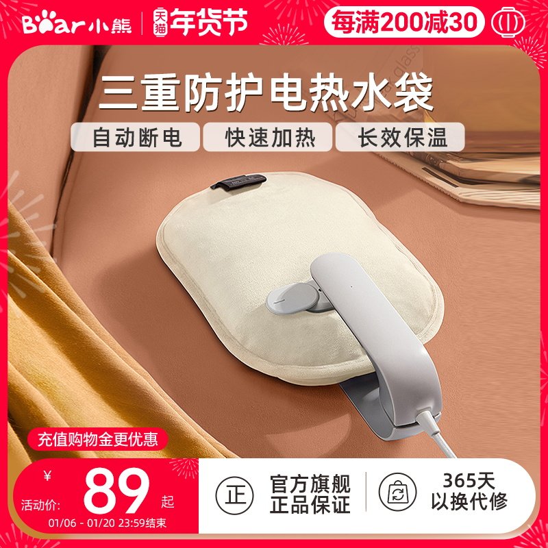 小熊热水袋暖水袋热宝女生毛绒暖宝宝充电式电热宝暖手宝2024新款