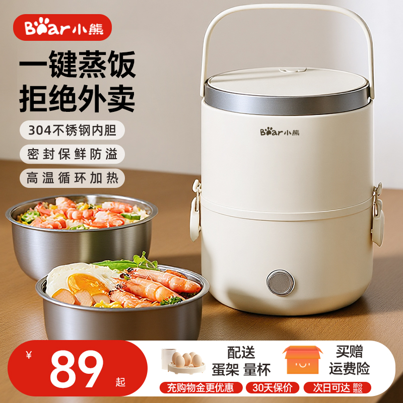 小熊双层不锈钢电热饭盒