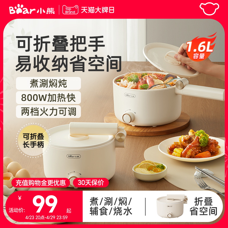 小熊电煮锅一体锅多功能家用宿舍学生一人食小电火锅可折叠烹饪机