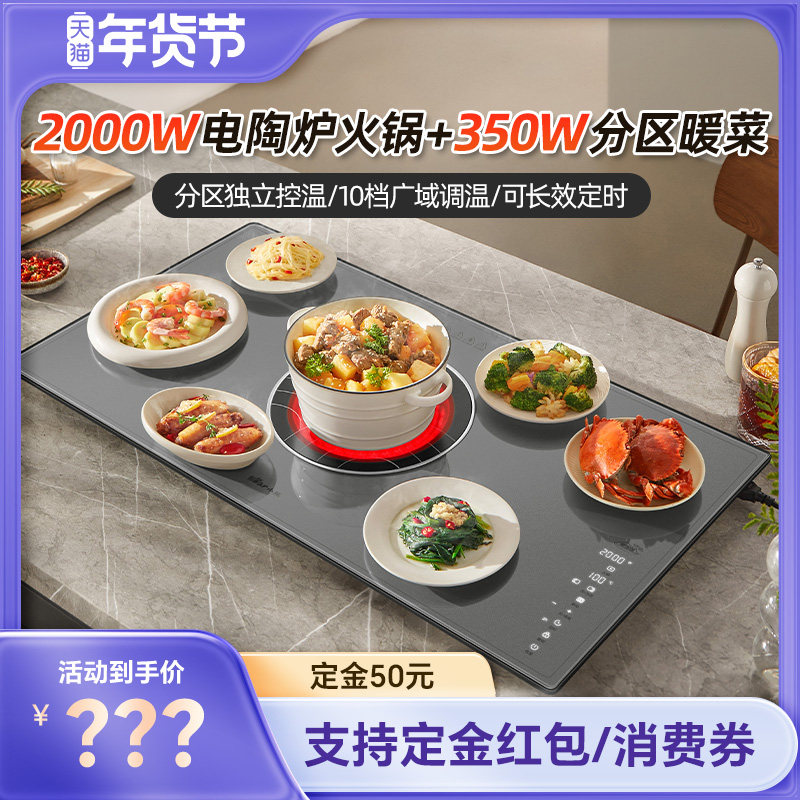 【付定！超值年货节 26号付尾款】暖菜板热菜板带电陶炉保温板,生活电器,保温碟/暖菜板/冷暖杯垫/暖桌垫,淘宝优惠券,粉丝福利购,淘宝优惠卷