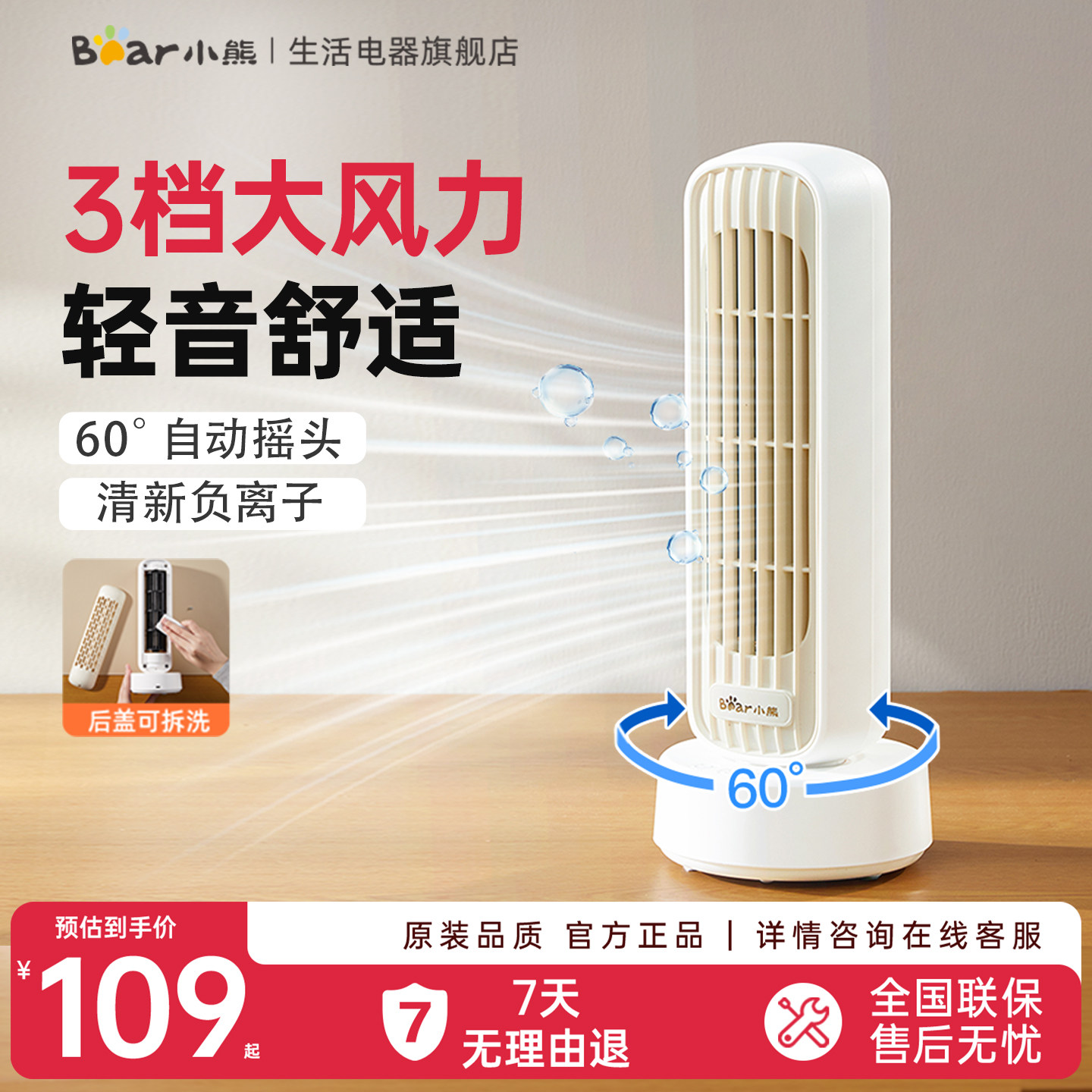 小熊电风扇家用台式宿舍桌面办公室大风力USB无叶负离子小型塔扇