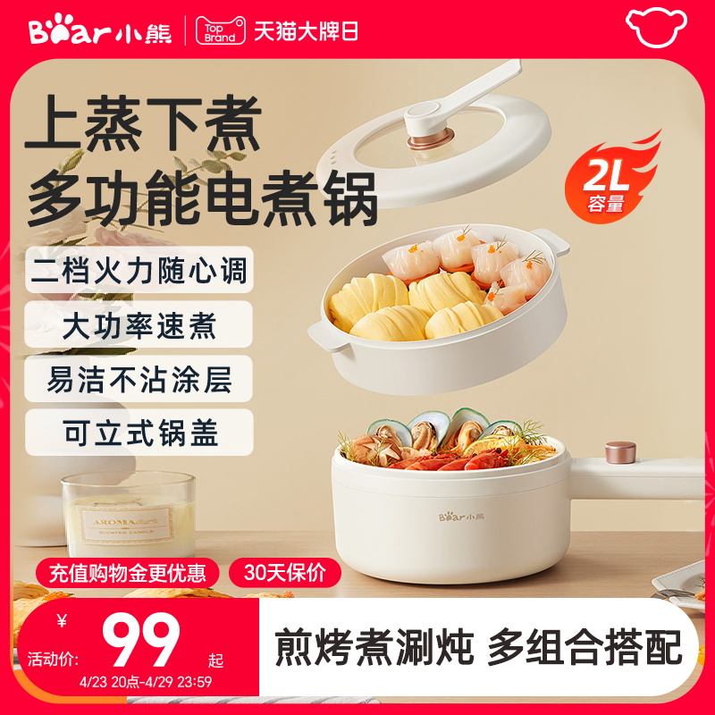 小熊电煮锅家用多功能蒸煮一体炒锅小型电火锅学生宿舍泡面烹饪机