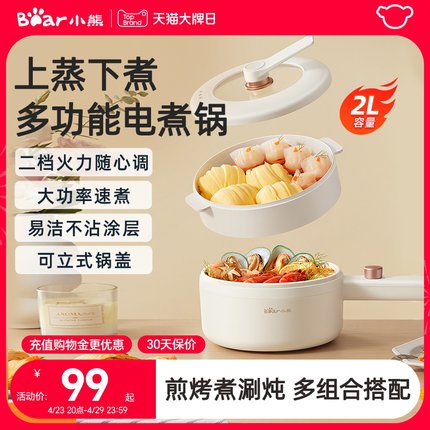小熊电煮锅家用多功能蒸煮一体炒锅小型电火锅学生宿舍泡面烹饪机