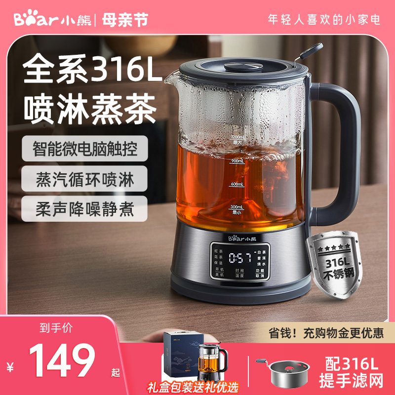 小熊煮茶器电茶炉316L蒸茶壶养生壶办公室蒸汽泡茶机喷淋式蒸茶器