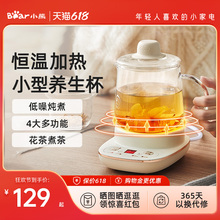 小熊养生壶多功能玻璃养生杯家用办公泡花茶煮茶器养生壶小型mini